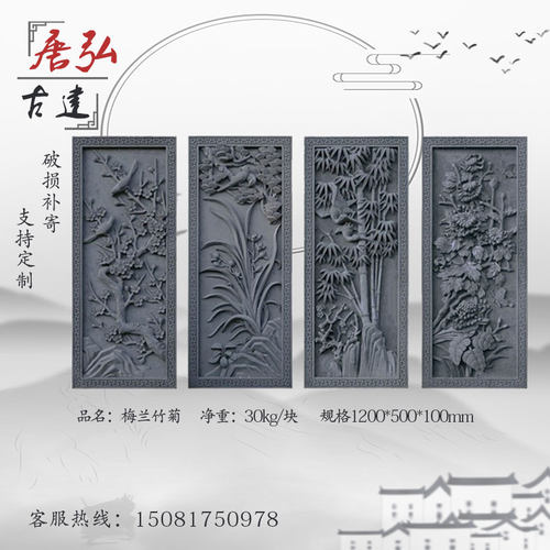 中式仿古竖形梅兰竹菊砖雕 浮雕外墙面挂件照影壁 四合院组合装饰