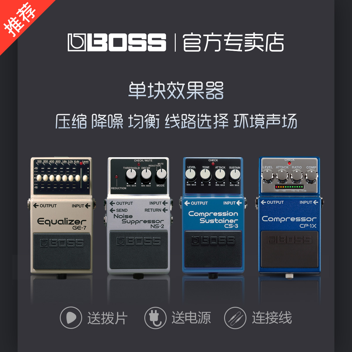 BOSS GE7 CS3 NS2 CP1X TU3电吉他均衡压缩降噪哇音单块效果器