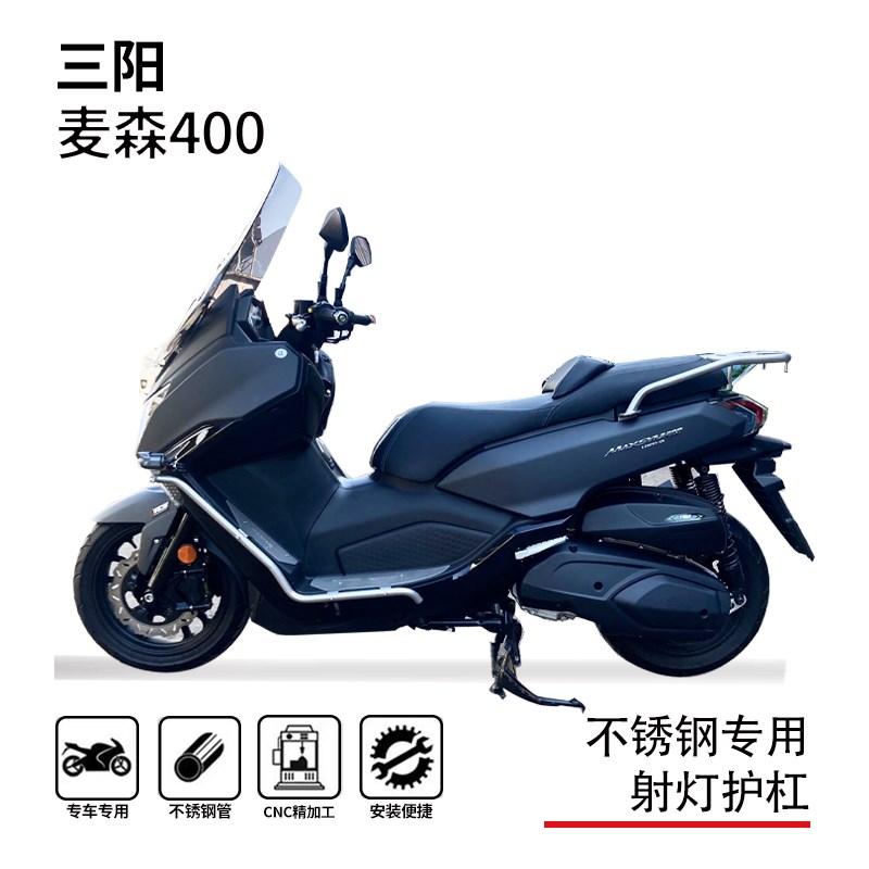 适用三阳麦森maxsym400护杠保险杠防摔杠博奥达脚踏射灯支架改装