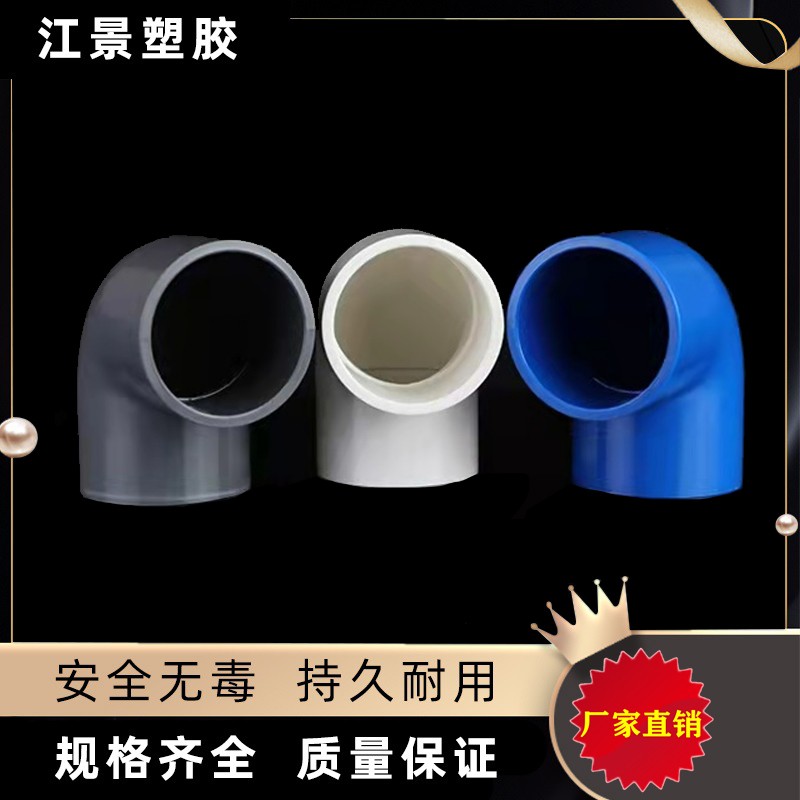 PVC弯头水管配件给水管90度上下水直角弯接头鱼缸管件40 50 63 32