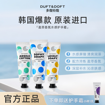 duft&doft多馥特馥经典香氛水屏障护手霜水润保湿清爽不黏腻防裂