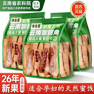 农科院酸角特级甜酸角云南特产新鲜野生大甜角孕妇零食甜酸角酸枣