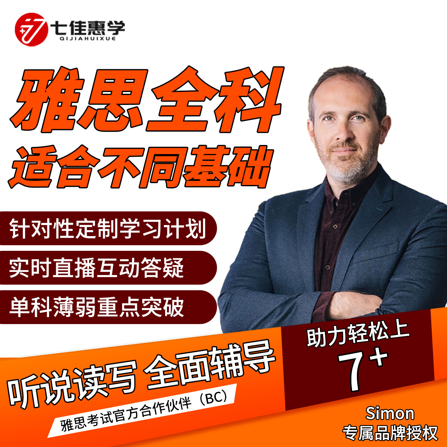 七佳惠学雅思口语全套视频网课中教直播外教1对1线上模考陪练课程