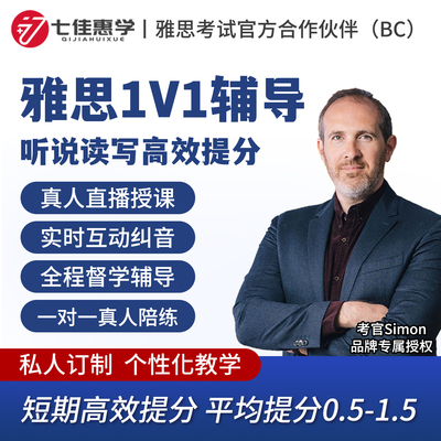 七佳惠学雅思口语外教1对1直播陪练模考菲教题库备考网课考试课