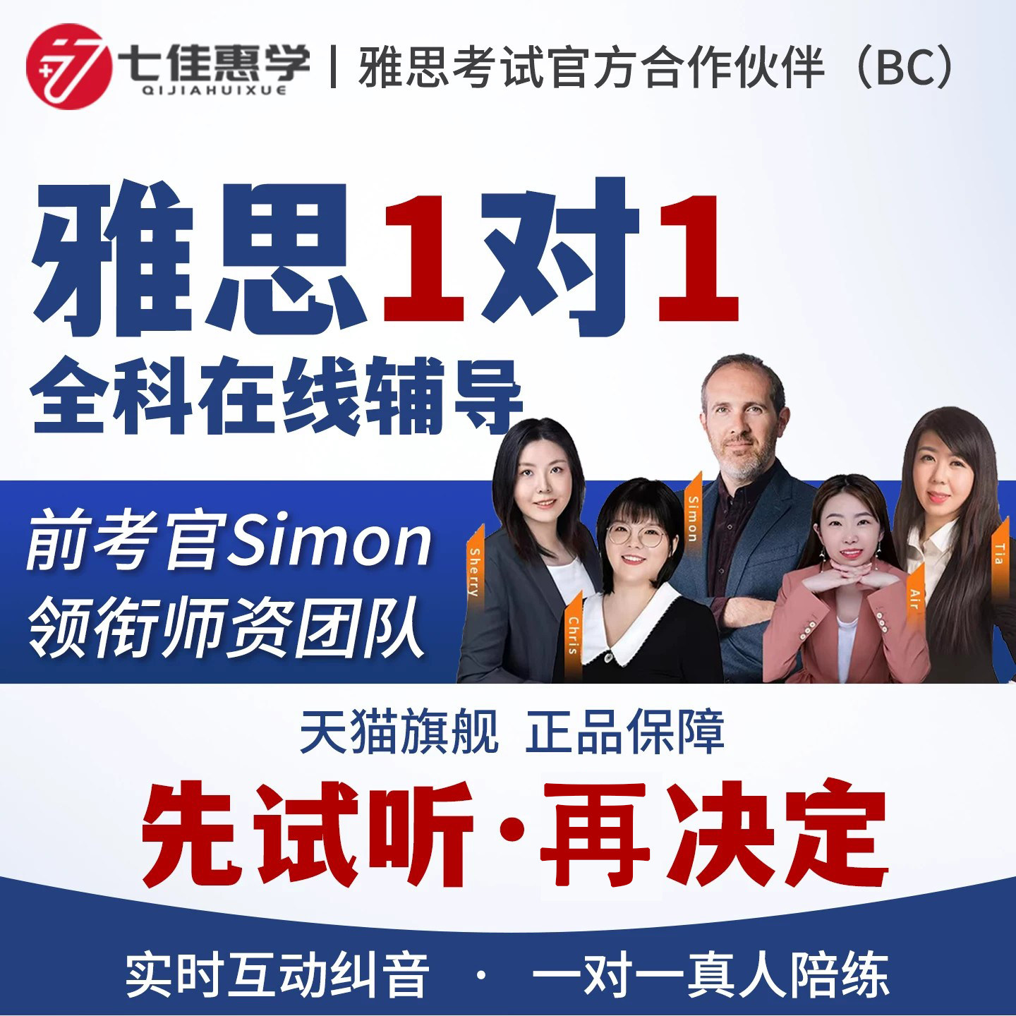 七佳惠学雅思口语外教1对1全套视频直播陪练模考菲教题库备考网课图片