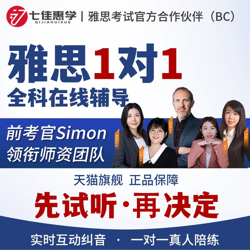 考官Simon严选师资，一对一教学快速提分