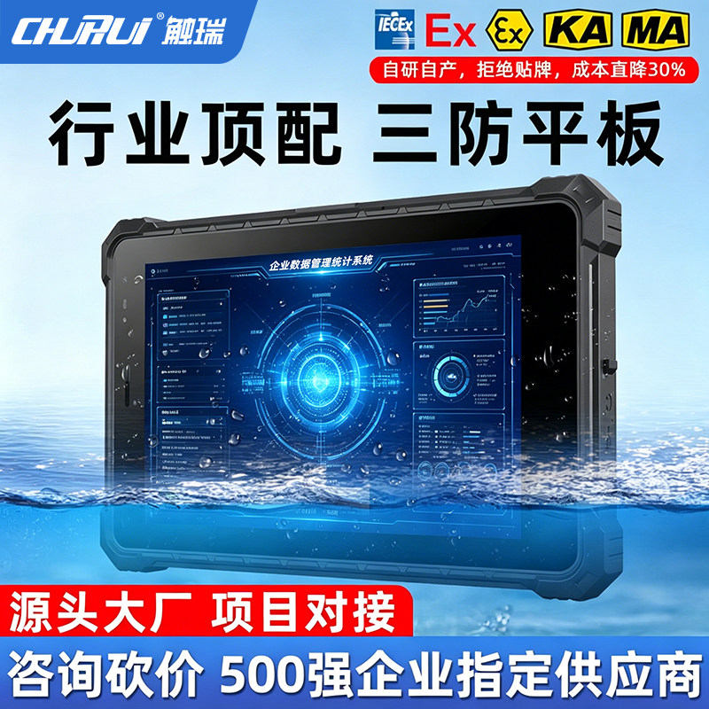 新款8/10.1寸全加固工业三防平板电脑防爆pad条码扫描安卓win系统