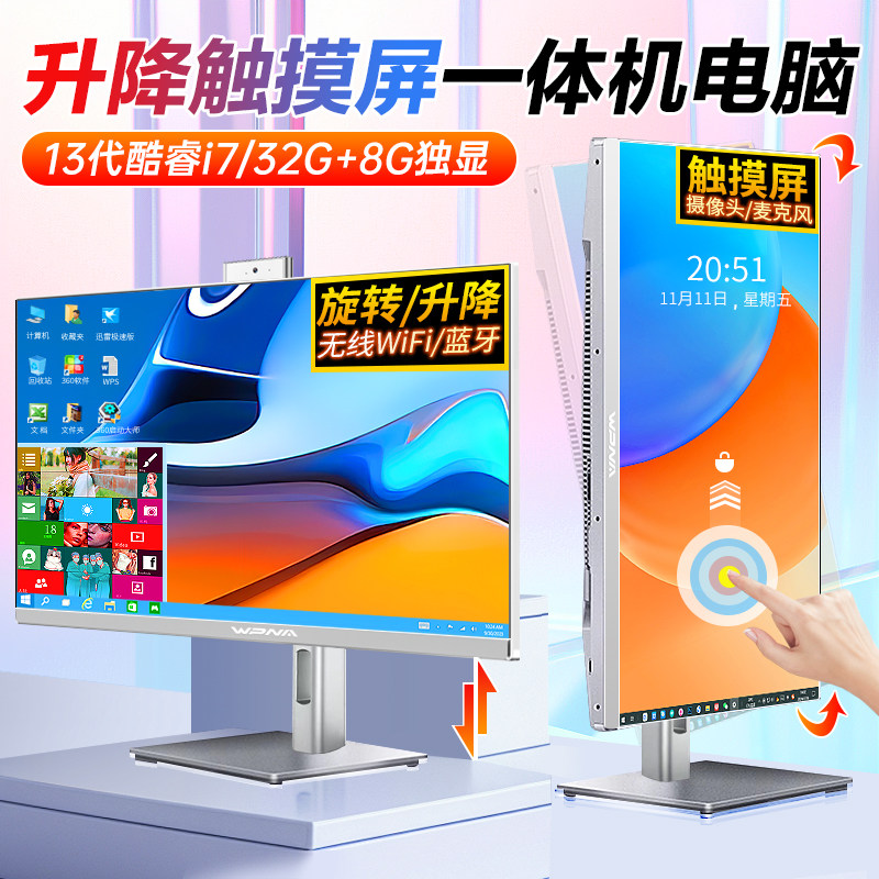 全新升降旋转触摸屏一体机电脑13代i3/i5/i7独显高配家用办公商务设计直播游戏台式电脑全套整机