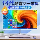 全新14代酷睿i5i7高性能一体机电脑家用办公商务设计游戏台式 全套