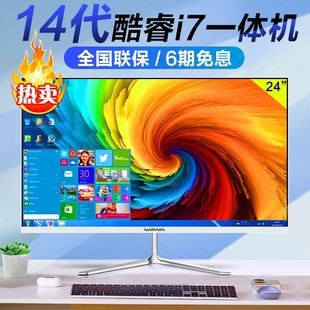 全新14代酷睿i5i7高性能一体机电脑家用办公商务设计游戏台式全套