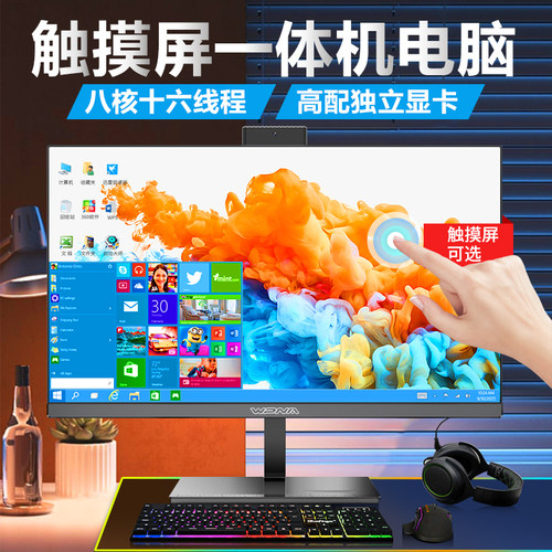 新款24/27英寸手写触摸屏一体机电脑酷睿i3i5i7独显高配家用办公商务设计电竞LOL吃鸡游戏台式电脑一体机全套
