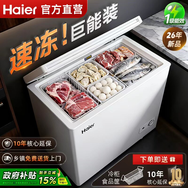 【新品】海尔冰柜家用小型100/143/200L商用冷冻柜冷藏一级冰箱