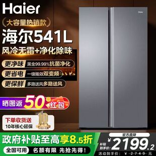 海尔冰箱家用双开门大容量541L电冰箱一级能效变频风冷2026新款