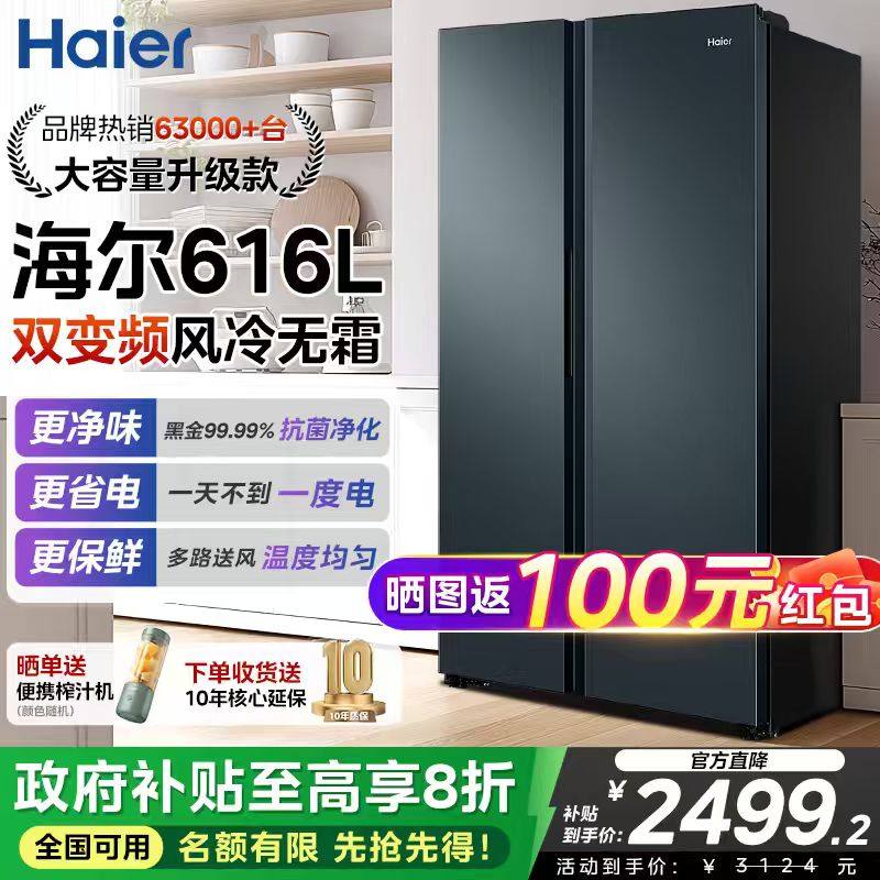 海尔冰箱家用双开门大容量616L电冰箱一级能效变频风冷2025新款