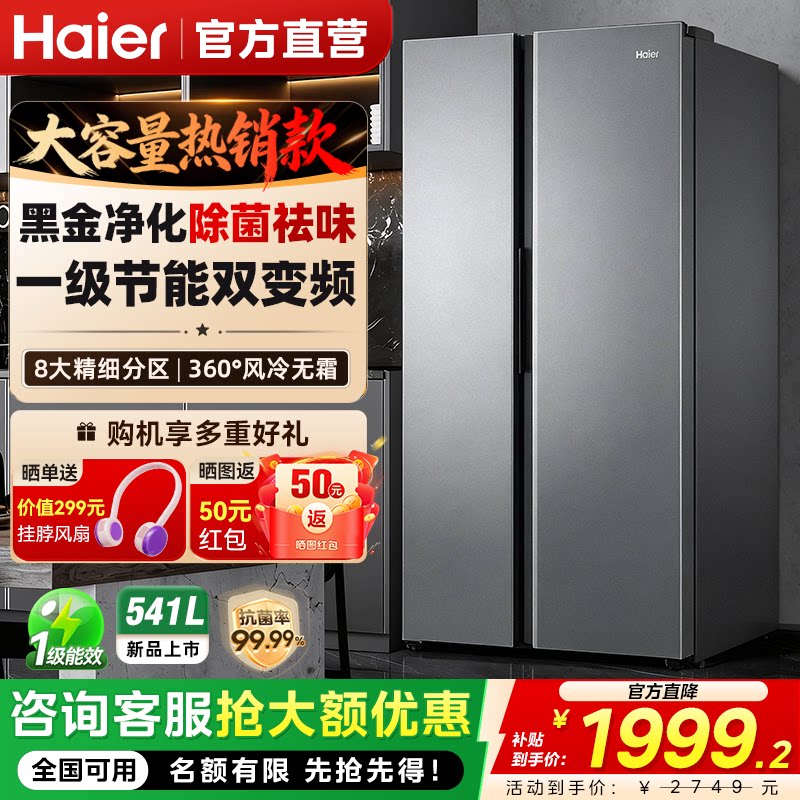 海尔冰箱541L家用双开门一级变频图片