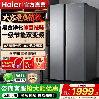 海尔冰箱541L家用双开门一级变频
