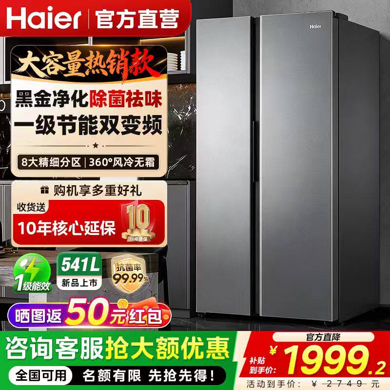海尔冰箱家用双开门大容量541L电冰箱一级能效变频风冷2026新款