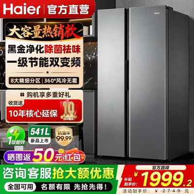 海尔冰箱541L家用双开门一级变频