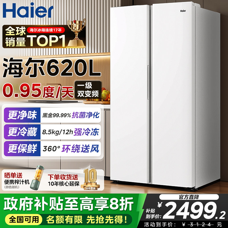 海尔冰箱620L家用对开双开门大容量一级双变频风冷无霜官方正品