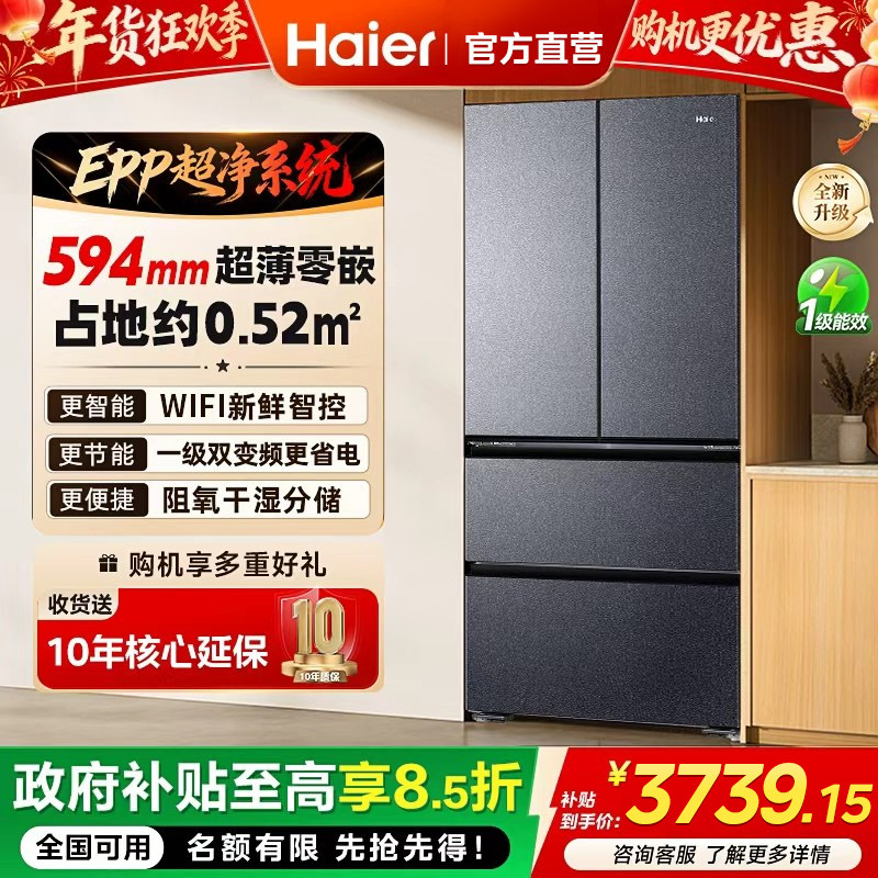 【小红花】海尔冰箱零嵌入式法式481L超薄多门双开门家用一级风冷