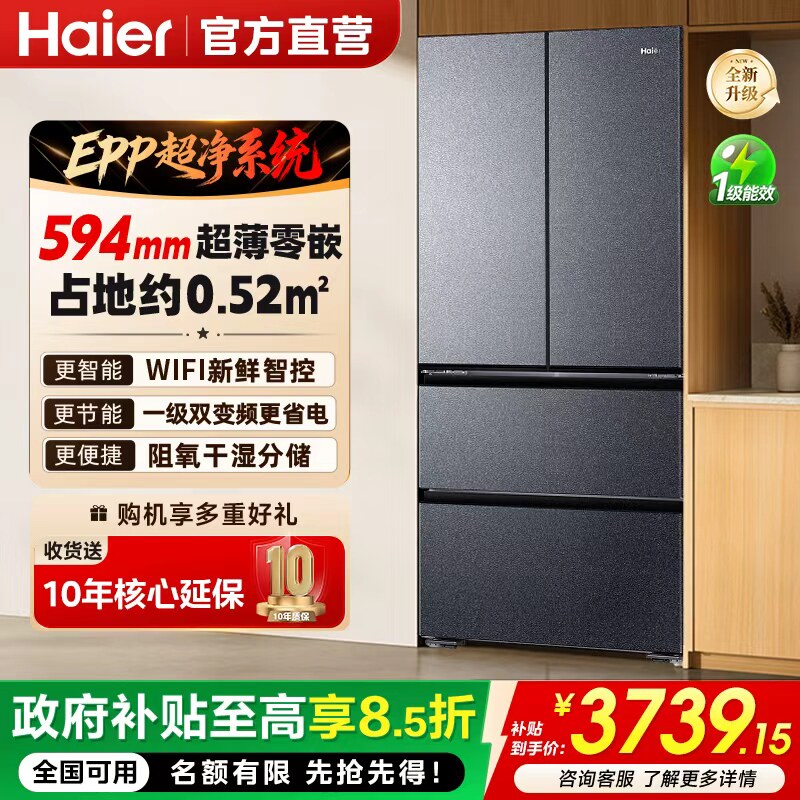 【小红花】海尔冰箱零嵌入式法式481L超薄多门双开门家用一级风冷