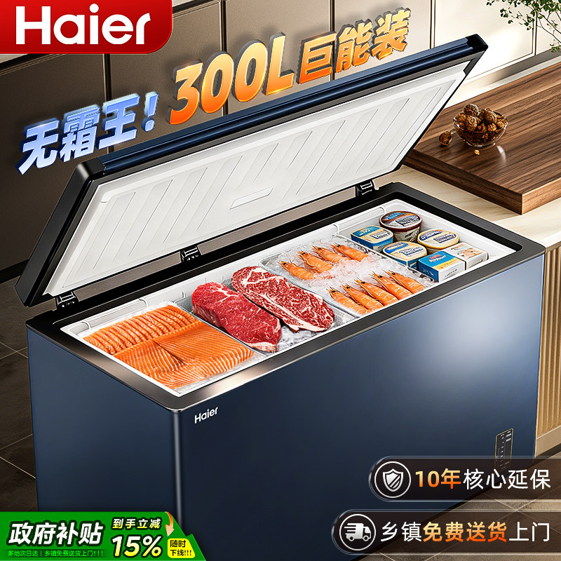 海尔冰柜家用300L大容量商用卧式冷柜全冷冻保鲜节能风冷无霜冰箱