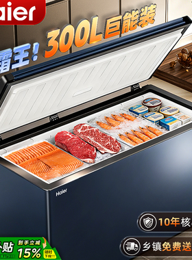 海尔冰柜家用300L大容量商用卧式冷柜全冷冻保鲜节能风冷无霜冰箱