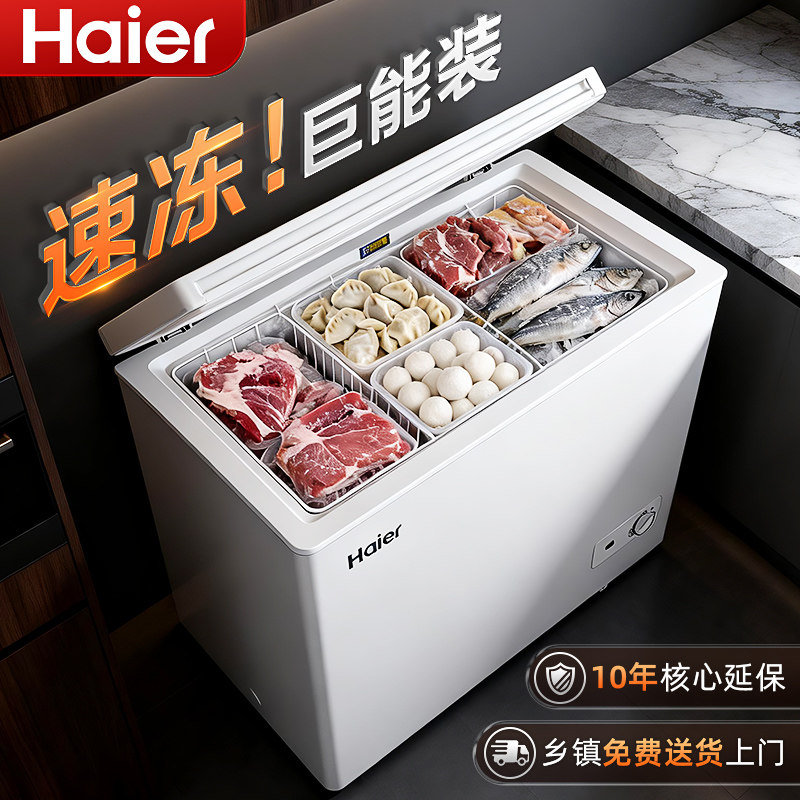 【新品】海尔冰柜家用小型100/143/200L商用冷冻柜冷藏一级冰箱,大家电,卧式冷柜,淘宝优惠券,粉丝福利购,淘宝优惠卷