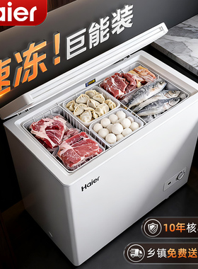 【新品】海尔冰柜家用小型100/143/200L商用冷冻柜冷藏一级冰箱