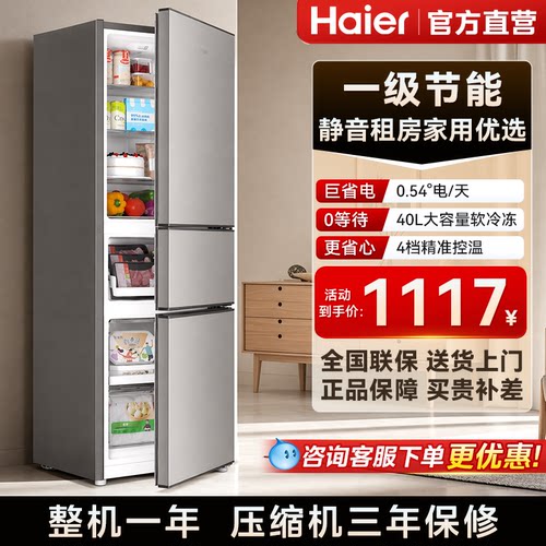 海尔小冰箱226L三开门家用节能