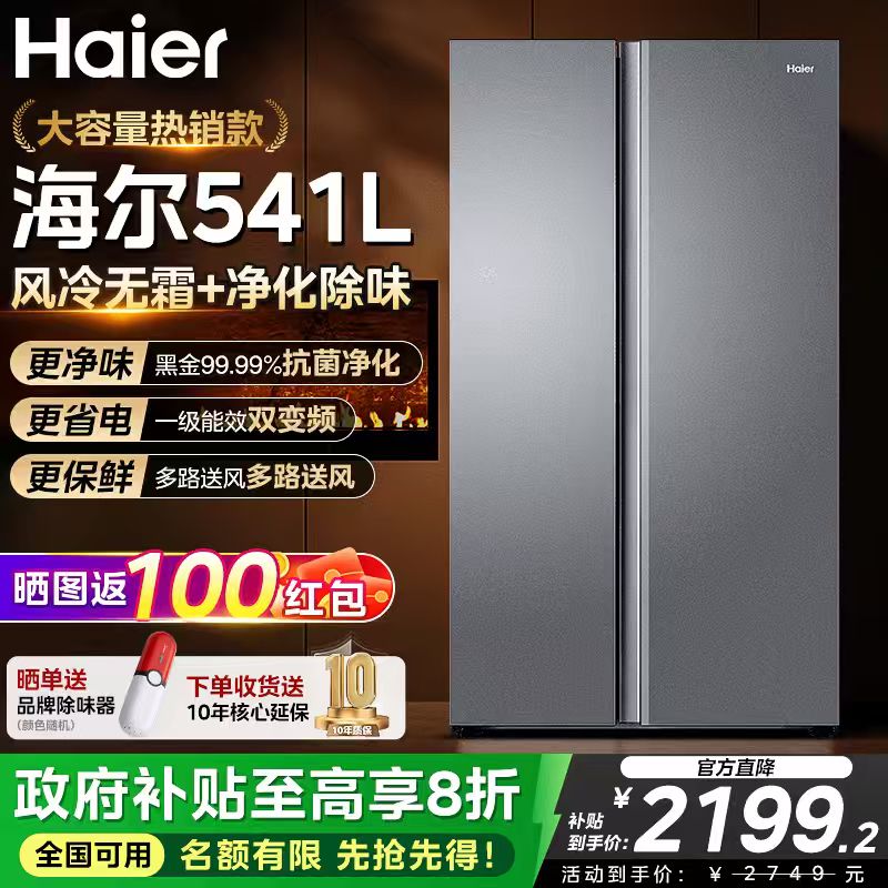 海尔冰箱家用双开门大容量541L电冰箱一级能效变频风冷2025新款