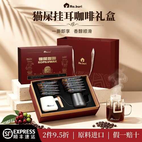 Ra.buri印尼进口猫屎挂耳咖啡