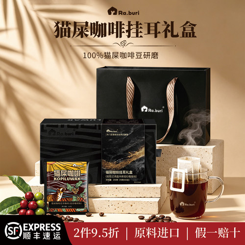 Ra.buri猫屎挂耳咖啡新鲜磨粉