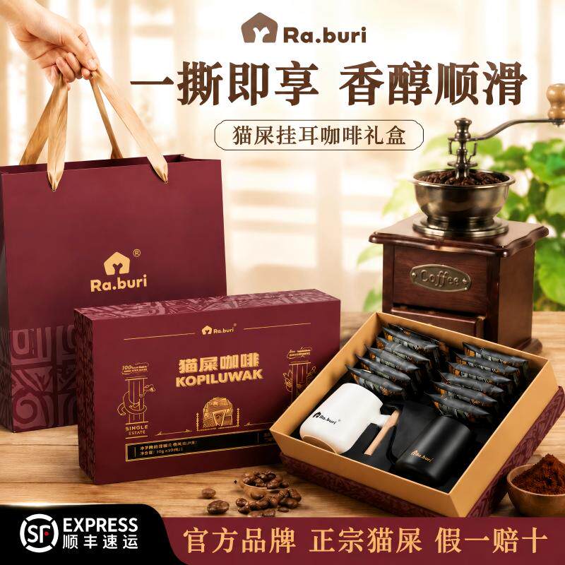Ra.buri猫屎精品挂耳咖啡礼盒装黑咖啡豆手冲粉送人印尼原料进口