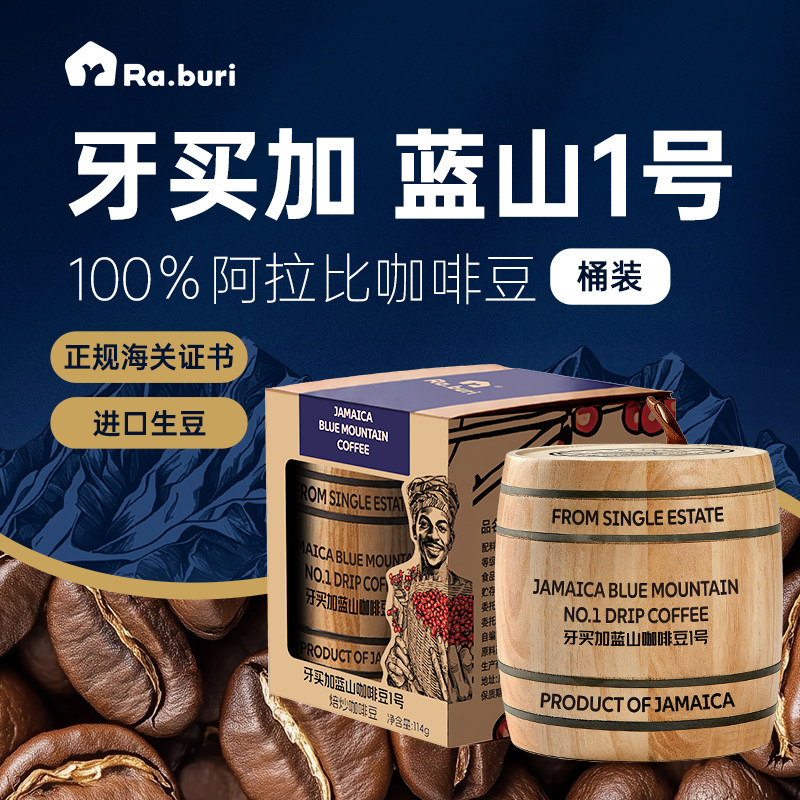 Ra.buri牙买加蓝山一号精品手冲咖啡豆原装进口中度烘培送礼礼盒