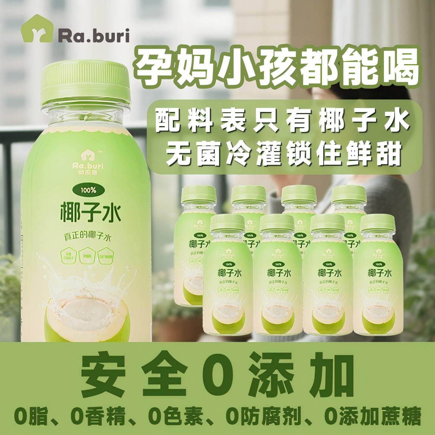 Ra.buri叻丕里泰国进口100%纯椰子水孕妇可喝含电解质椰汁补水0脂