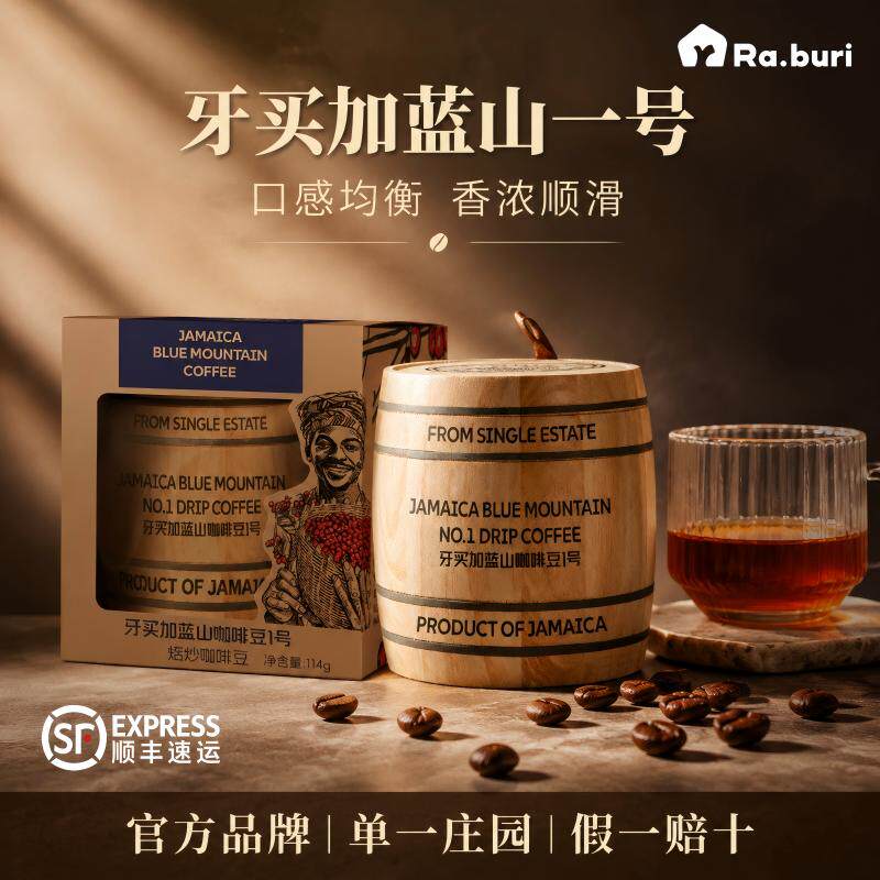 Ra.buri蓝山一号咖啡豆牙买加原料进口木桶装新鲜精品咖啡送礼盒