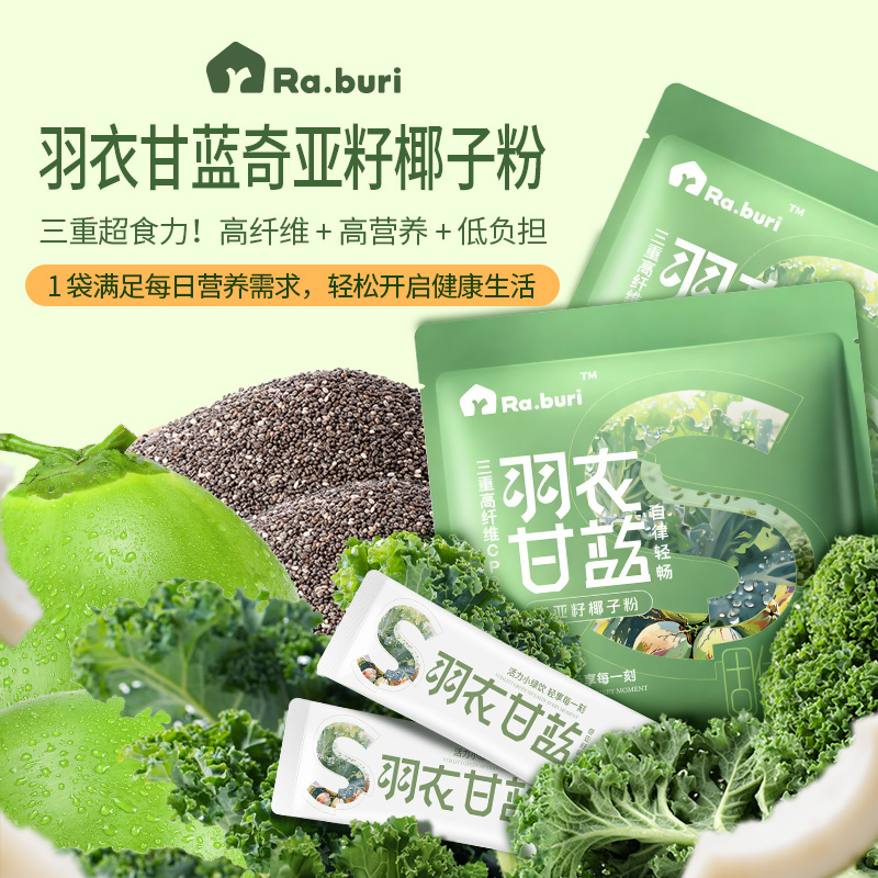 Ra.buri羽衣甘蓝奇亚籽椰子粉