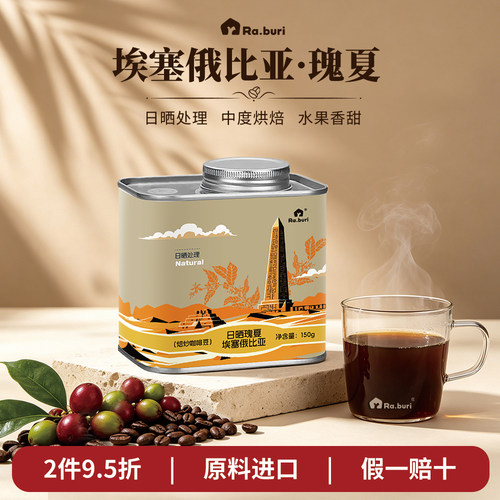 Ra.buri埃塞俄比亚瑰夏咖啡豆