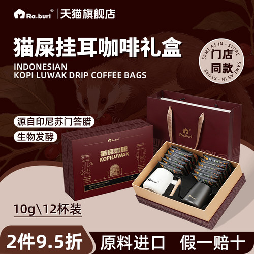 Ra.buri印尼进口猫屎挂耳咖啡