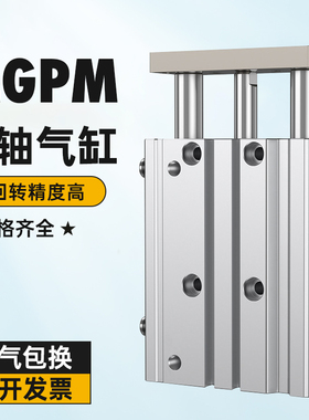 MGPM可调带导杆三杆三轴气缸12/16/20/25/32-10-20-30-40-50-75SZ