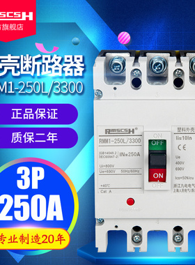 RMM1-250L三相三/四线塑料外壳式断路器CDM/NM/CM1塑壳3/4P S A H