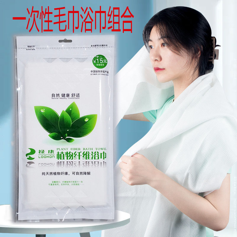 酒店宾馆有偿用一次性浴巾环保吸水加厚纤维便携浴巾毛巾套装旅游