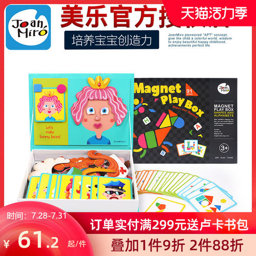 美乐 儿童磁力片磁贴片 儿童磁性贴手工DIY玩具卡通益智磁力拼图