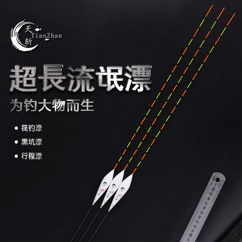 华鹭天斩N-001-016纳米鲫鲤高灵敏野钓黑坑混养浅水加粗醒目浮漂