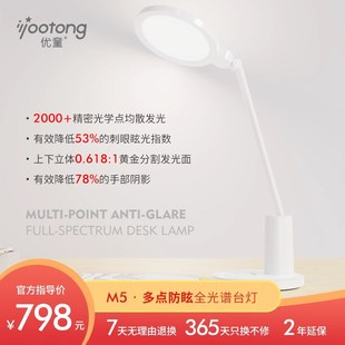 优童儿童学习护眼灯上下发光全光谱书桌学生台灯护眼灯学习专用