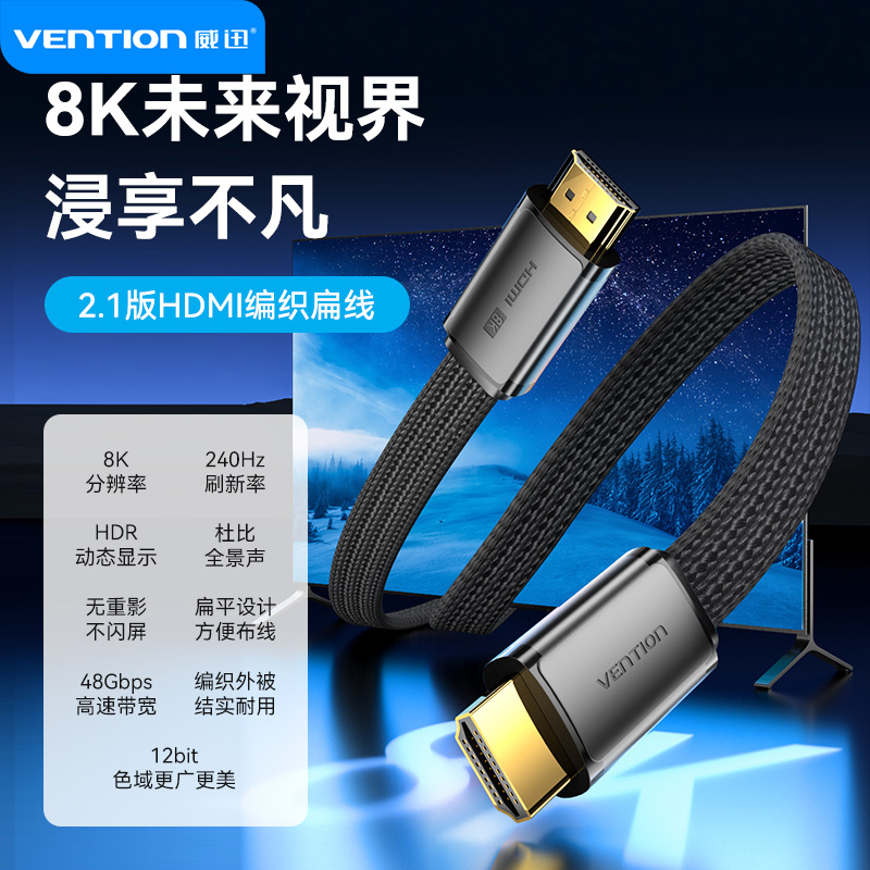 HDMI2.1线公对公8K超高清线尼龙编织扁线黑色2米earc电视连接功放