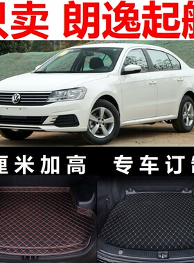 19年2019新款大众朗逸起航1.5L风尚版后备箱垫子尾箱尾仓2020 20