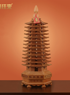 礼尚往来桃木文昌塔9层13层书房学习办公室客厅木雕装饰桌面摆件