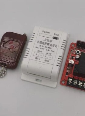 无线遥控开关白色功率12V24V36V48V60V72V直流智能开关水泵电机灯